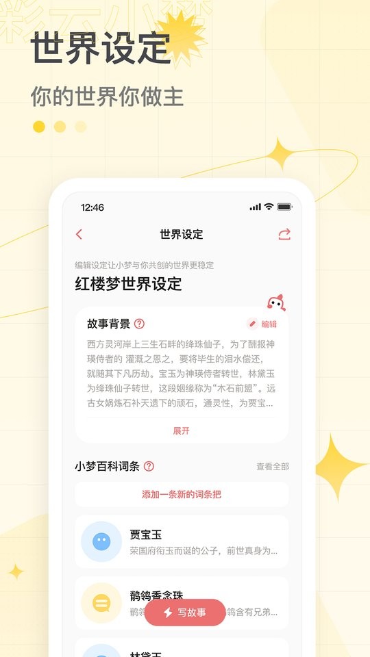 彩云小梦app下载安装