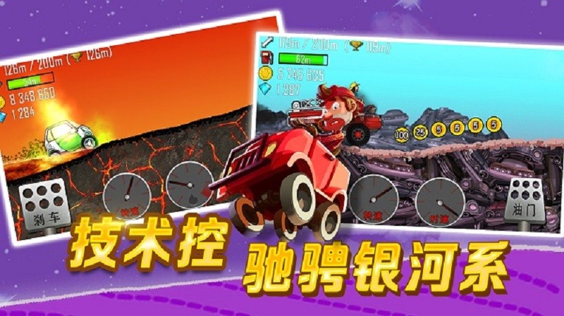 登山赛车中文版游戏 v1.48.14 安卓最新版 1