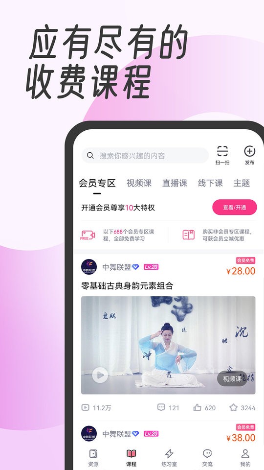 中舞网app v6.0.6 安卓版 2