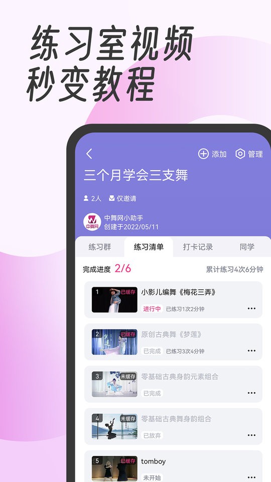 中舞网app v6.0.6 安卓版 1
