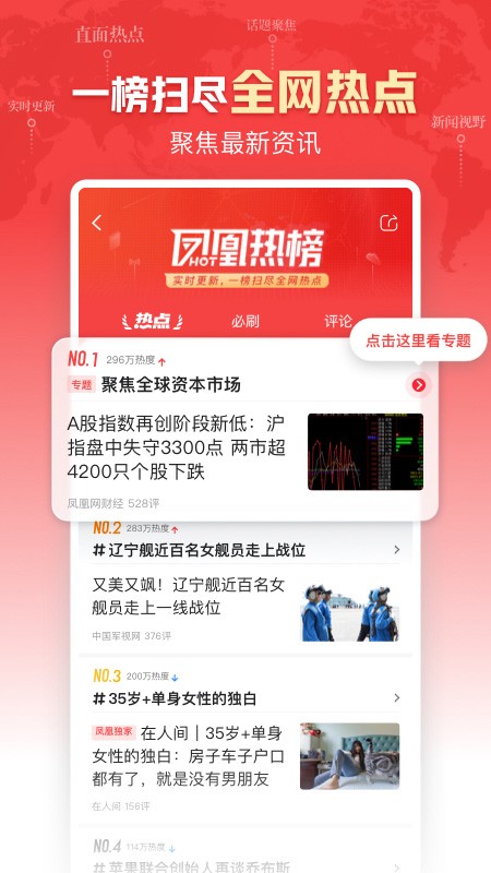 凤凰新闻手机版 v7.76.0 安卓最新版 4