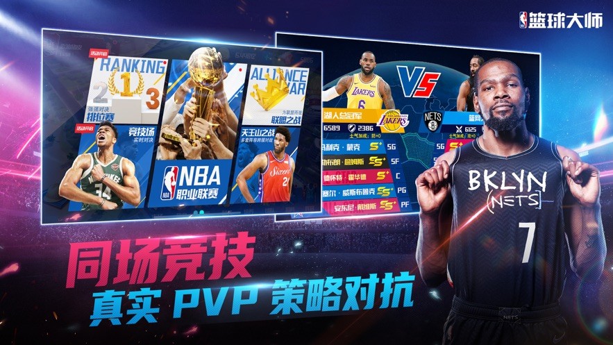 NBA篮球大师正版游戏 v4.3.3 安卓最新版 1