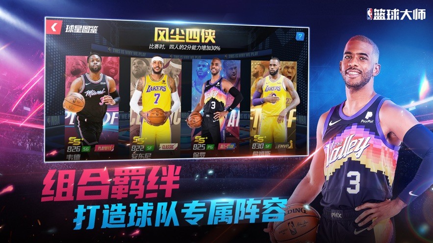 NBA篮球大师正版游戏 v4.3.3 安卓最新版 3