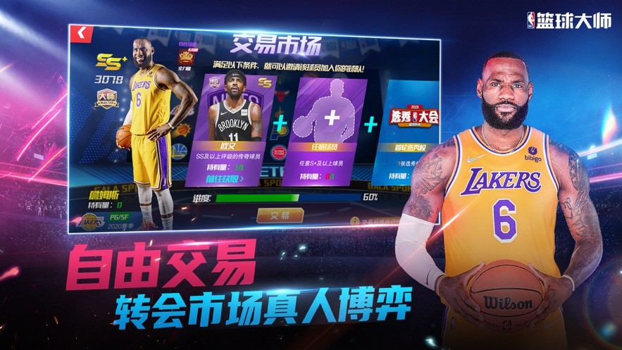 NBA篮球大师正版游戏 v4.3.3 安卓最新版 2