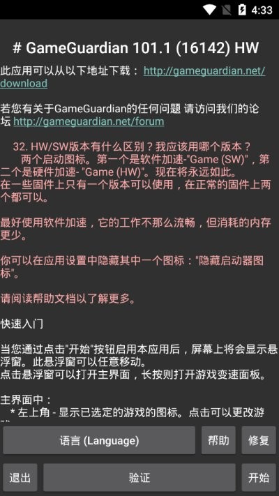 gg修改器安装最新版(GameGuardian) v101.1 安卓中文版 1