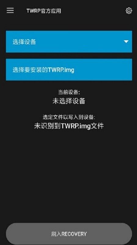 TWRPˢ(Official TWRP App) v1.21 ׿ 1
