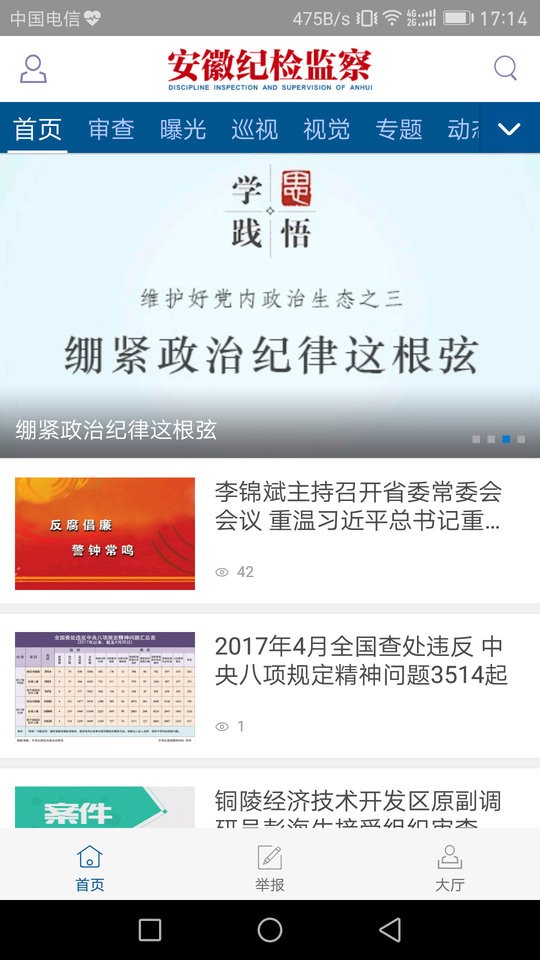 安徽纪检监察网 v1.2.0 安卓版 0
