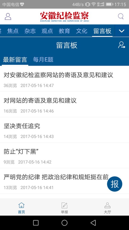 安徽纪检监察网 v1.2.0 安卓版 3