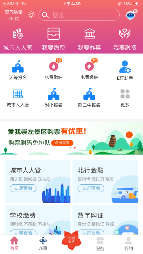 爱我崇左app官方下载最新版