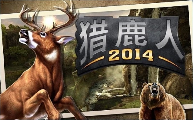 猎鹿人2014官方正版游戏