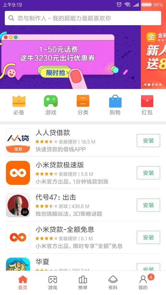 小米应用商店app官方正版 v4.63.0 安卓最新版 1
