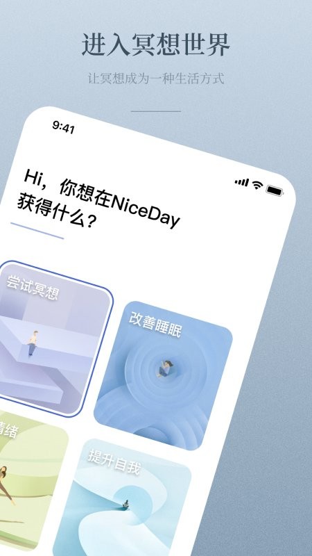 NiceDay app v3.9.11 安卓版 0