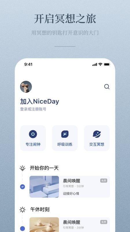 NiceDay app v3.9.11 安卓版 1