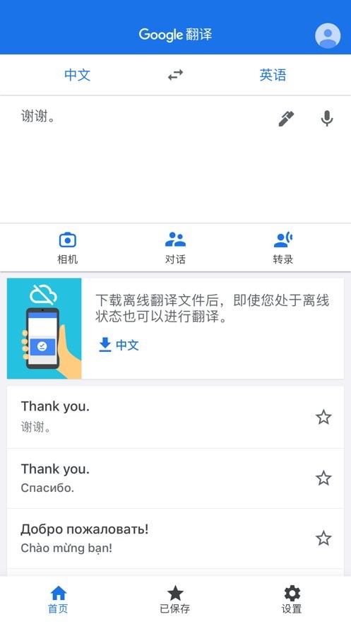 ȸ跭app(Google Translate) v8.6.69.622227155.2 ׿ 1