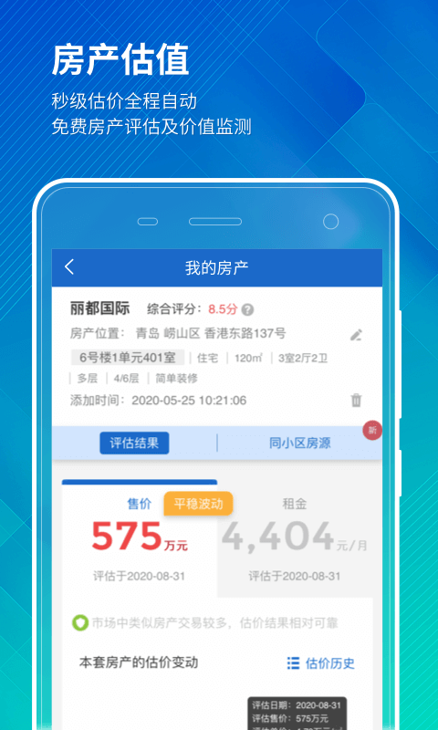 中国房价行情平台2024最新版 v3.9.04 安卓版 1