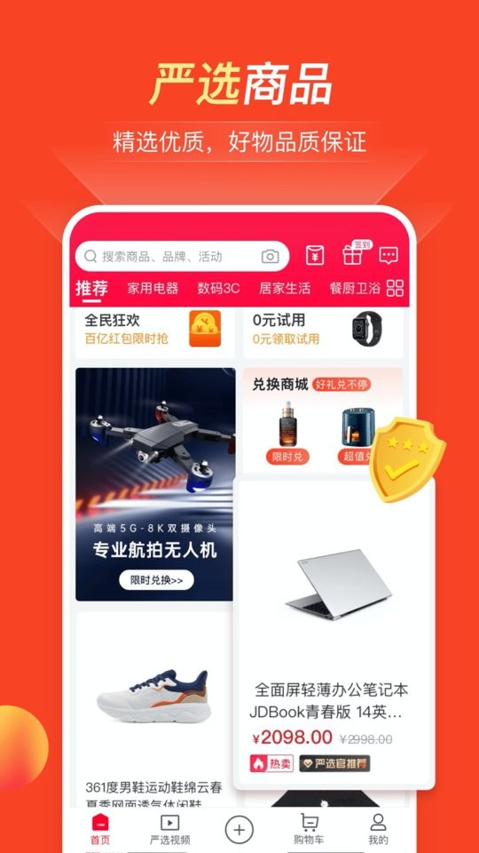 全民严选商城app v6.9.5 安卓最新版 0