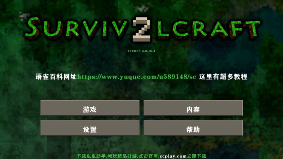 սǼģ(Survivalcraft 2) v2.1.8.0 ׿ 0