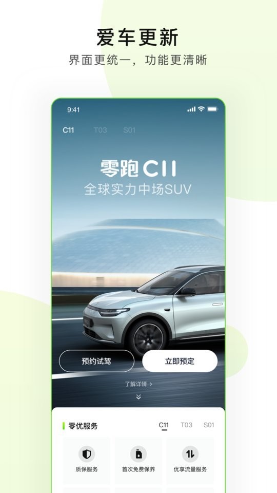 零跑汽车app v1.21.51 安卓版2
