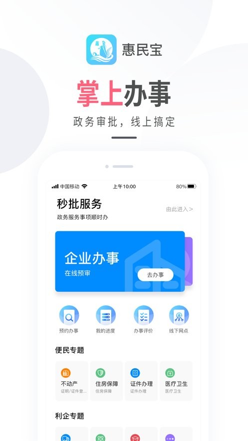 莆田惠民宝最新版 v3.0.0 安卓版 1