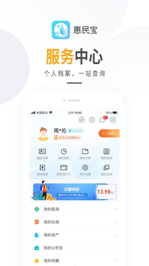 莆田惠民宝最新版 v3.0.0 安卓版 3