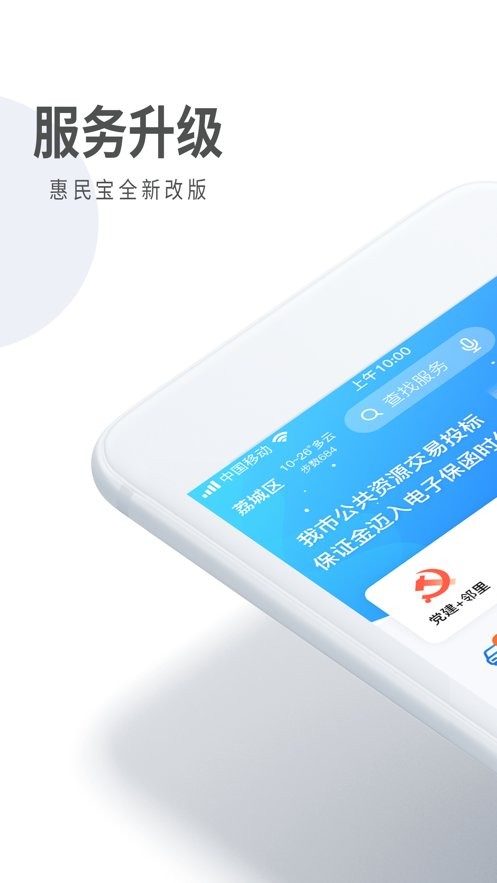 莆田惠民宝最新版 v3.0.0 安卓版 4