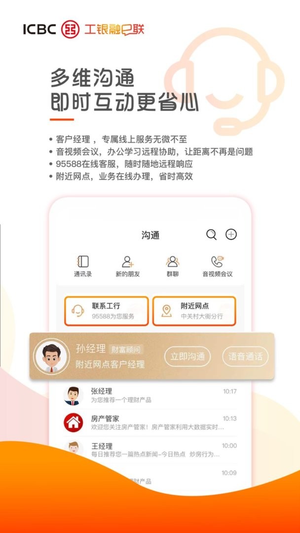 工商银行工银融e联app v5.5.2 安卓官方版0