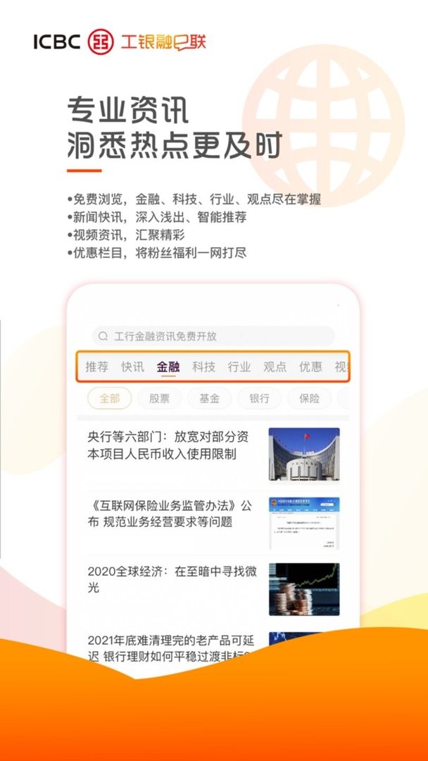 工商银行工银融e联app v5.5.2 安卓官方版2