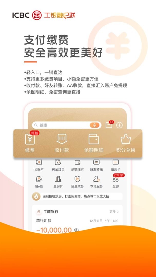 工商银行工银融e联app v5.5.2 安卓官方版1