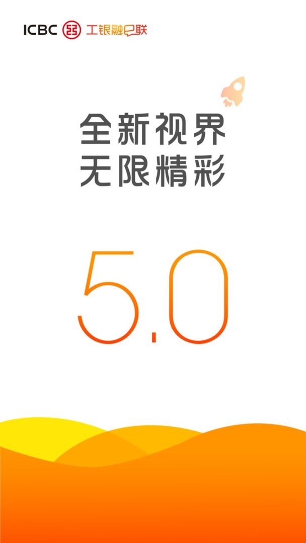 工商银行工银融e联app v5.5.2 安卓官方版3