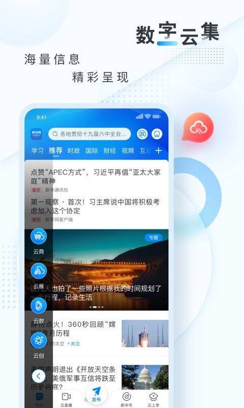 新华网app v8.8.67 安卓最新版 0