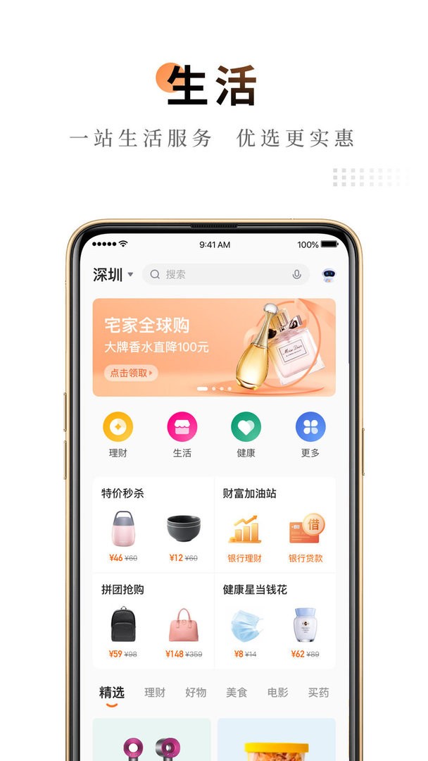 中国平安金管家app v8.21.01 官方安卓版 1
