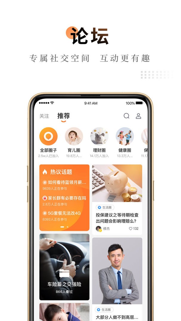 中国平安金管家app v8.21.01 官方安卓版 2