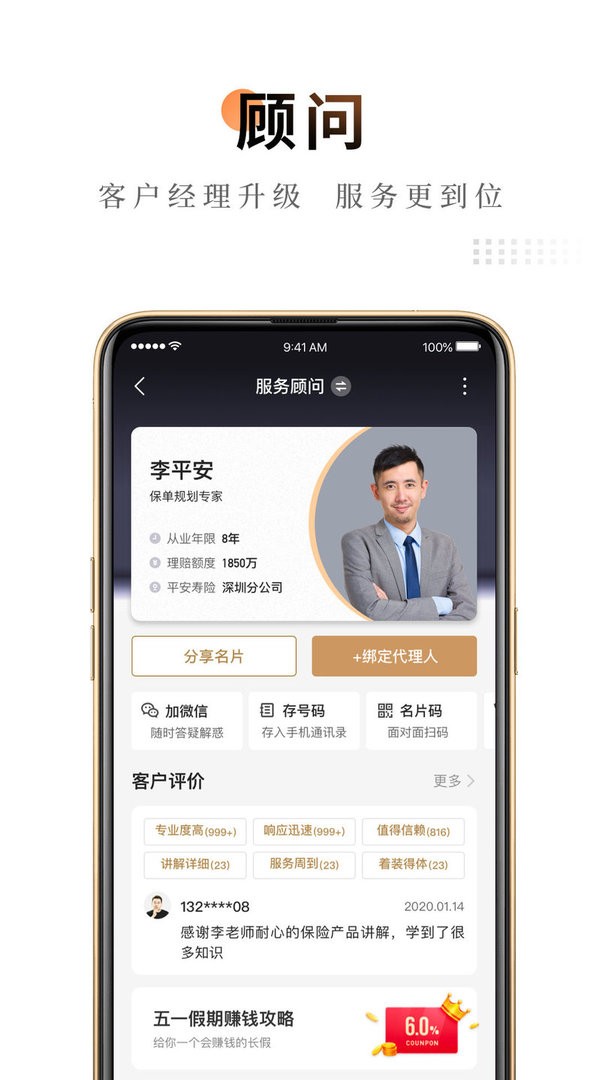 中国平安金管家app v8.21.01 官方安卓版 3