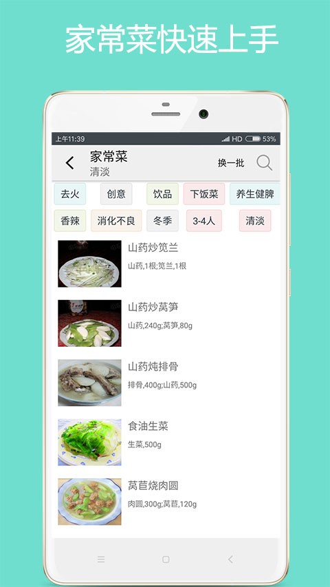 美食厨房手机版 v3.0 安卓版1