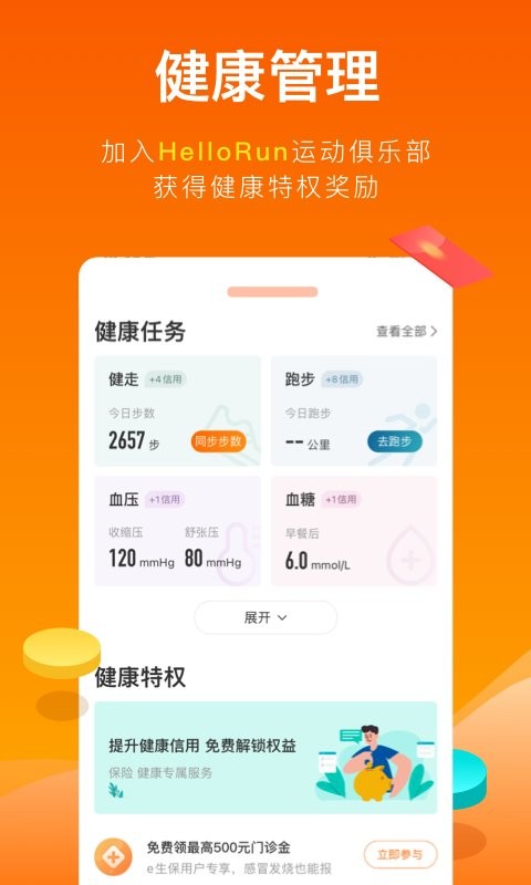 中国平安健康保险官方版 v4.25.0 安卓最新版0