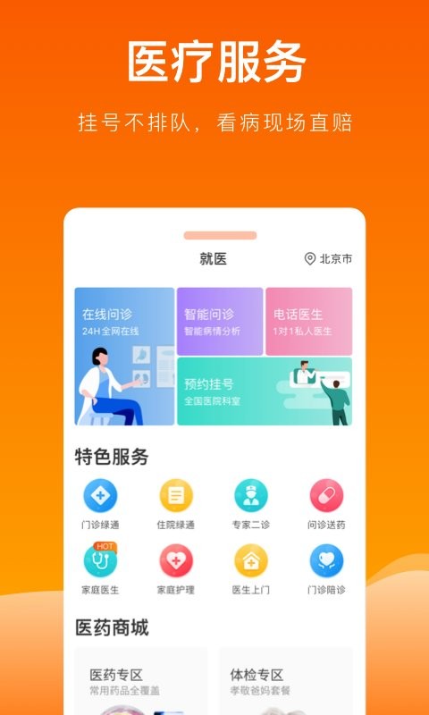 中国平安健康保险官方版 v4.25.0 安卓最新版2