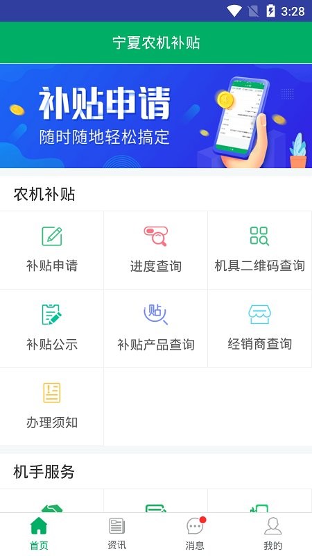 2024年宁夏农机补贴最新版本 v1.8.2 安卓官方版0