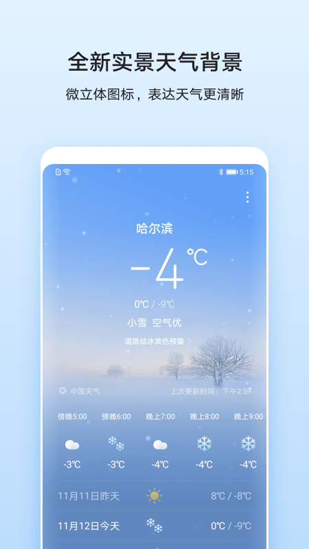 华为手机自带天气预报软件 v14.0.3.302 安卓版 2