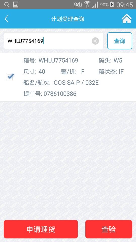 上港理享家手机版 v8.5.0 安卓最新版 0