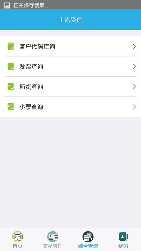 上港理享家手机版 v8.5.0 安卓最新版 1