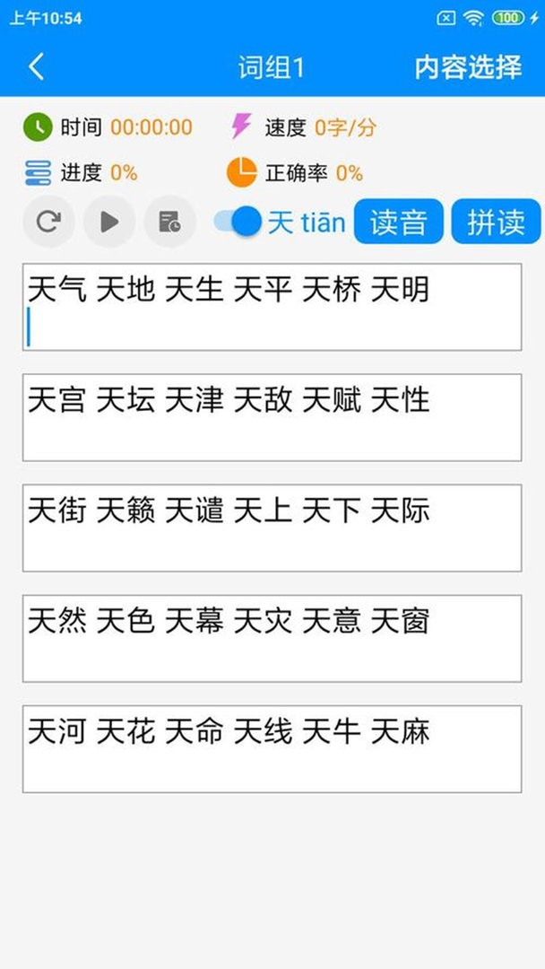 拼音打字练习app v4.1 安卓版0