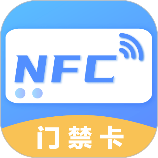 NFC工具软件