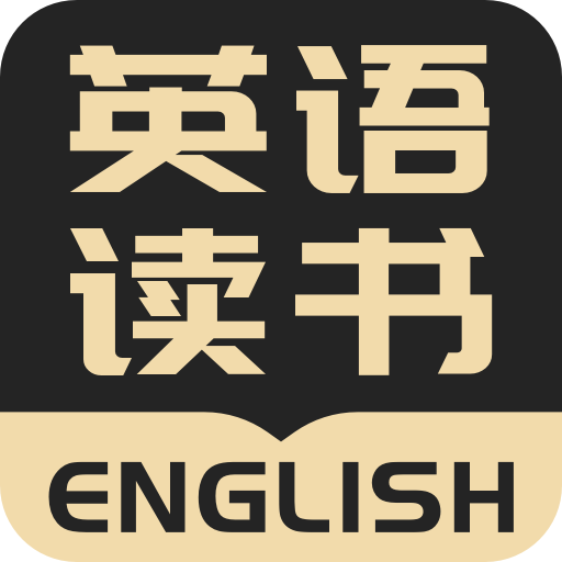 英语看书软件v1.4.8 安卓版