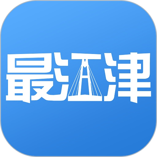 最江津问政平台客户端v2.9.0 安卓最新版