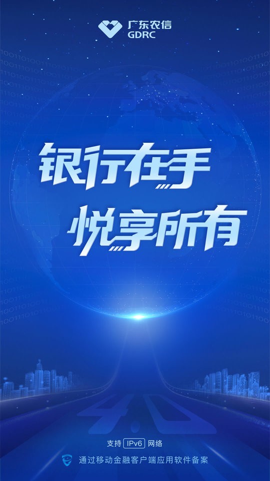 广东农信最新版本 v5.2.3 安卓官方版 0