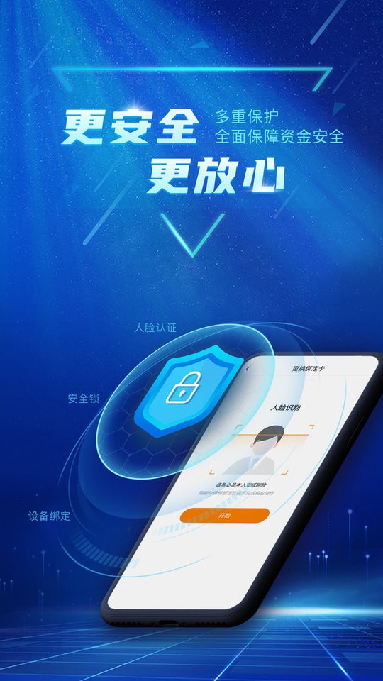 广东农信手机银行app下载