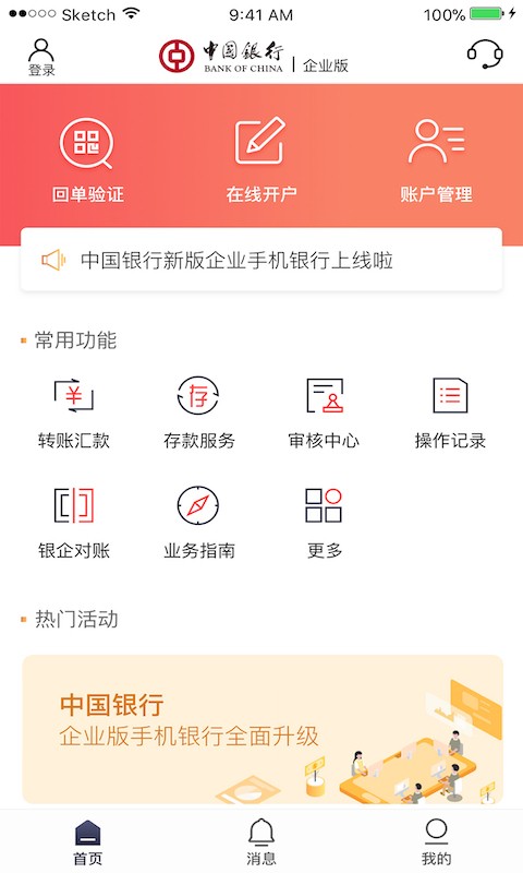 中行企业银行app下载