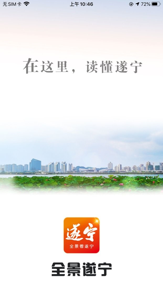 全景遂宁手机版 v5.3.8 安卓版 4