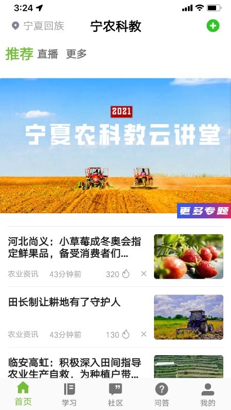 宁农科教app v1.0.8 安卓版0
