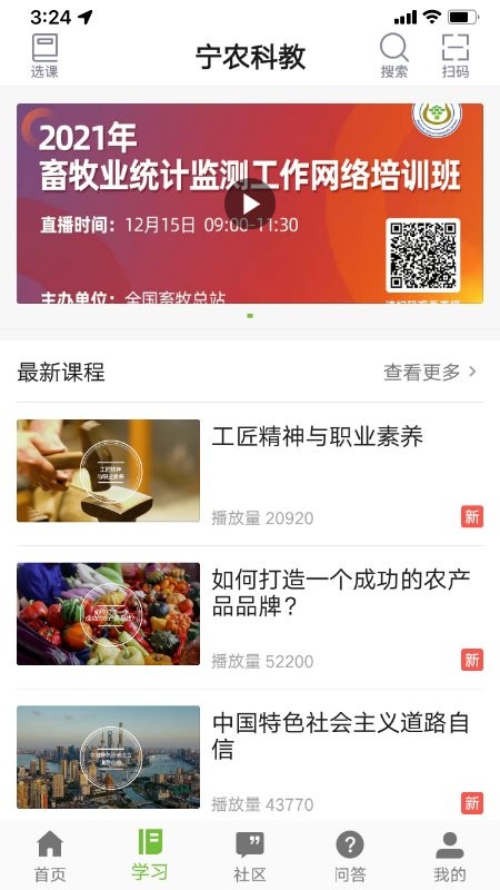 宁农科教app v1.0.8 安卓版1